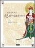 �츮 �翡 ��� 33���������� �̾߱�