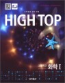 High Top(����ž) �����б� ȭ�� 1 (2013��)