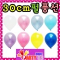 30cm�ִ��ؽ���ǳ��/��ǳ��/ǳ�����/��Ƽǳ��/ǳ����ġ/������Ƽ���ǳ��/��Ƽ��ǰ/�̺�Ʈǳ��/��������ǳ��