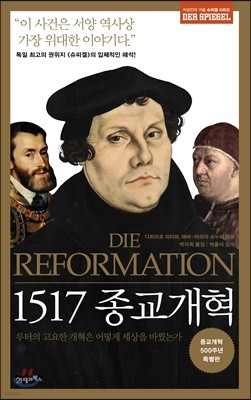1517 종교개혁