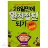 [����+����] 28�ϸ��� ������ģ �Ǳ�+�������� �� ������ ����