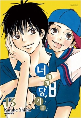 �ʿ��� ��⸦ 13