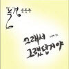 �ۺ��� (ǳ��) - �׷��� �׷��� �ž� (Single)