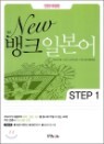 New ��ũ �Ϻ��� STEP 1
