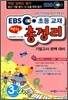 EBS 2�б� ���� ������ 3-2 (8��)(2011��)
