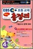 EBS 2�б� ���� ������ 4-2 (8��)(2011��)