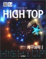 High Top(����ž) �����б� �������� 1 (2013��)