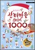 산타마을 스티커 1000