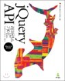 jQuery API ���۷��� ���̵�