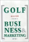 ��������� Golf Business & Marketing