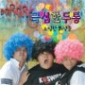 �ؽ��� ���� 1st Single - �ҽ��� ��ɲ�