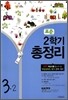 ǥ�� 2�б� ������ 3-2 (8��)(2011��)