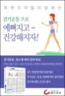 �ȱ�(Walking)���� �������� �ǰ�������