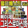 [�ѱ��߾���] �׸����θ���ȭ (��30��)