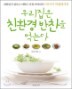 �츮���� ģȯ�� ������ �Դ´�