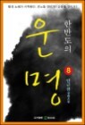 �ѹݵ��� ���8