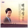 ��߼� - ��� (2CD)