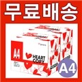 [������] ��Ʈī��(Heart Copy) A4 �������(A4����) 75g 5000�� (2500�� 2BOX)