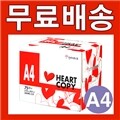 [������] ��Ʈī��(Heart Copy) A4 �������(A4����) 75g 2500�� 1BOX