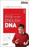 ���ܿ��� ����ȸȭ English DNA