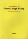 PERSONAL IMAGE MAKING