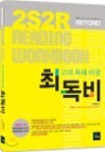 2S2R BEYOND READING WORKBOOK �ֵ���