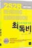 2S2R BEYOND READING WORKBOOK �ֵ���