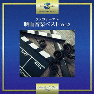 O.S.T. - Tara's Theme - Screen Music Best Vol.2 (일본반)(CD)