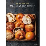 매일 먹고 싶은 베이글 