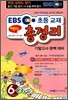 EBS 2�б� ���� ������ 6-2 (8��)(2011��)