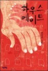 �Ͽ콺����Ʈ