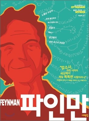 θ FEYNMAN