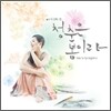 ������ 1�� - û���� ���̶� (Ode to Springtime)