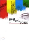 ����������� TOEIC