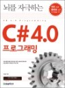 ���� �ڱ��ϴ� C# 4.0 ���α׷���