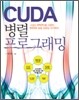 CUDA ���� ���α׷���