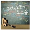 �߾�� ������ ��ũ�� (KBS ����FM)