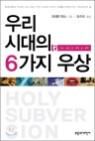 �츮 �ô��� 6���� ���
