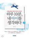 �Ϸ� 10��, �� ���̸� �����ϴ�