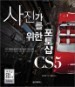 �������� ���� ���伥 CS5