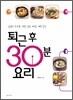 ��� �� 30�� �丮