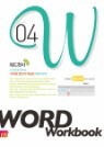 Word Workbook ���� ��ũ�� Level 4