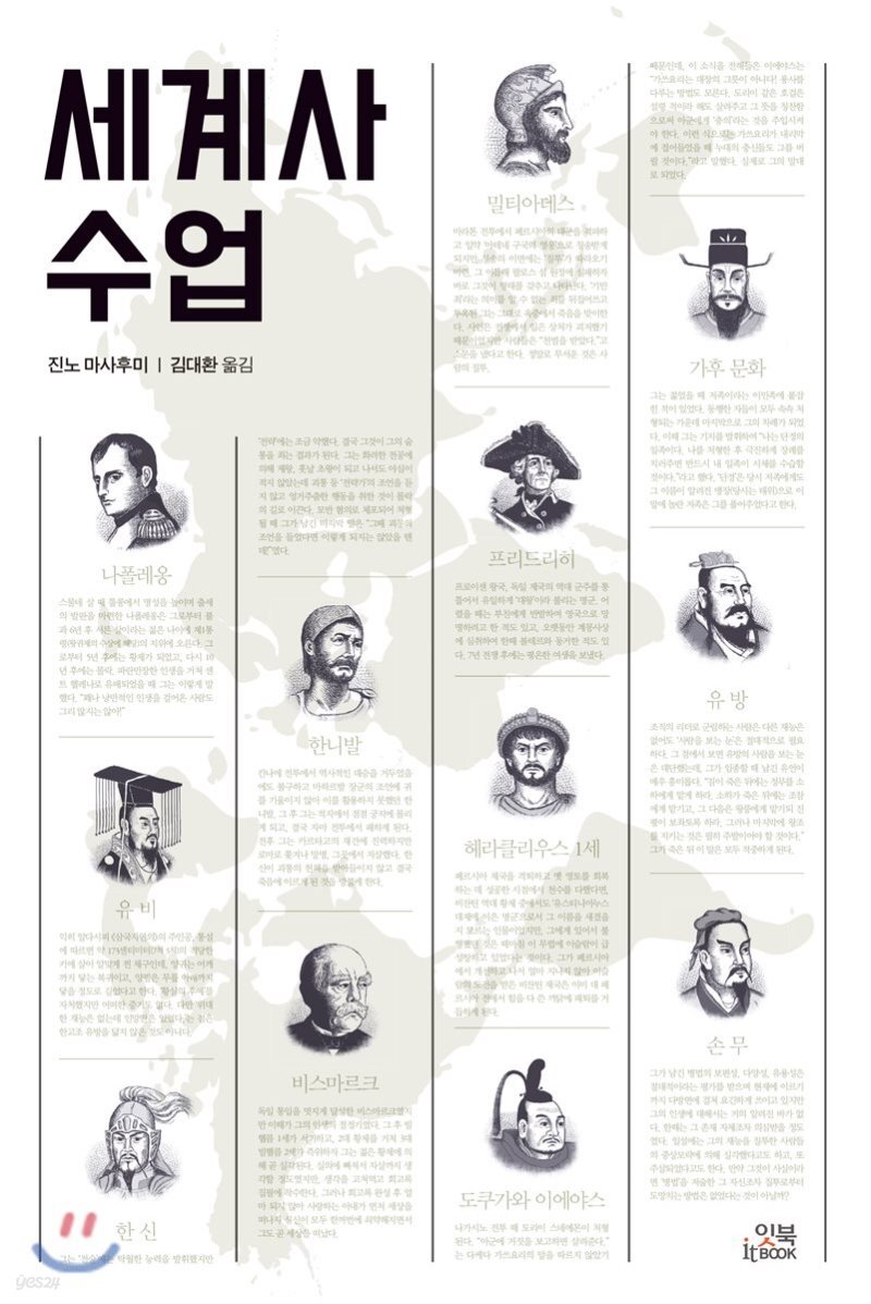 세계사 수업 표지