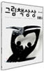 �׸�å��� (�ݳⰣ) : 2011 vol.12
