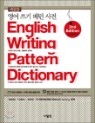 ���� ���� ���� ���� English Writing Pattern Dictionary