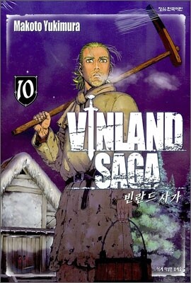  簡 Vinland Saga 10