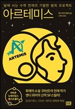 아르테미스 이미지