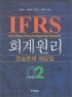 IFRS ȸ����� �������� �ش���