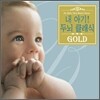 �� �Ʊ�! �γ� Ŭ���� Gold