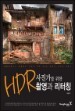 �������� ���� HDR �Կ��� ����Ī